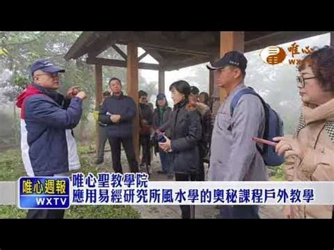 風水學院|唯心聖教學院